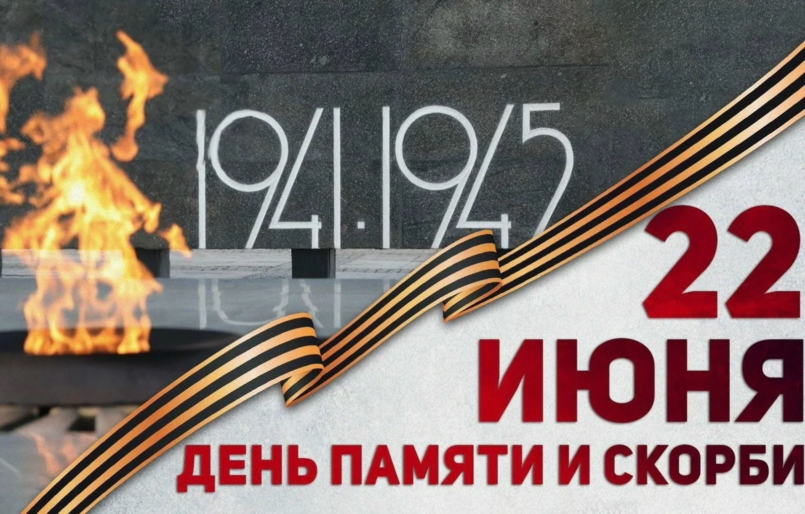22 июня 1941 года нацистская Германия без объявления войны напала на Советский Союз. Так началась Ве