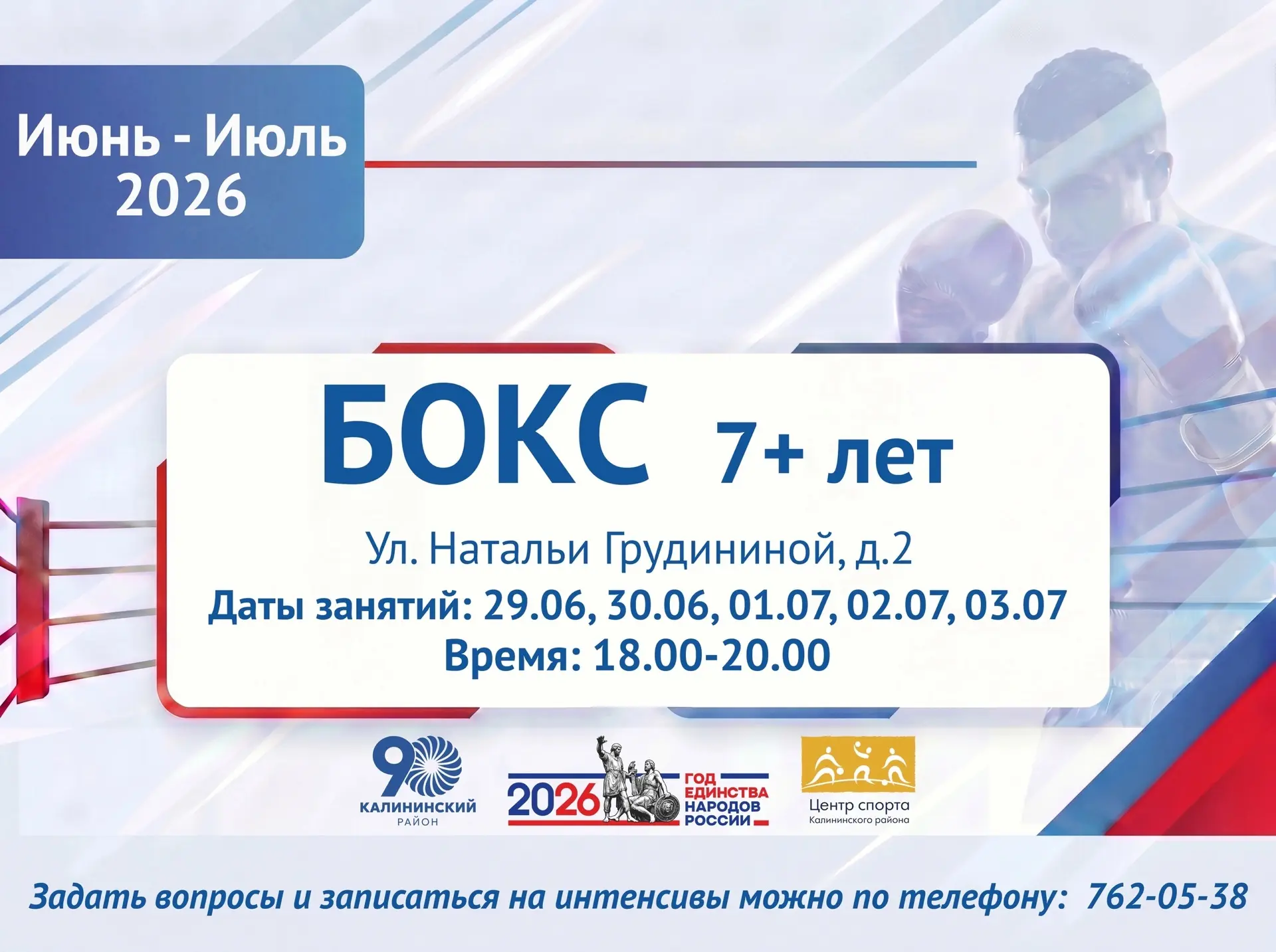 В Центре спорта Калининского района продолжются летние интенсивы!🏆 
 
В конце июня и в начале июля 