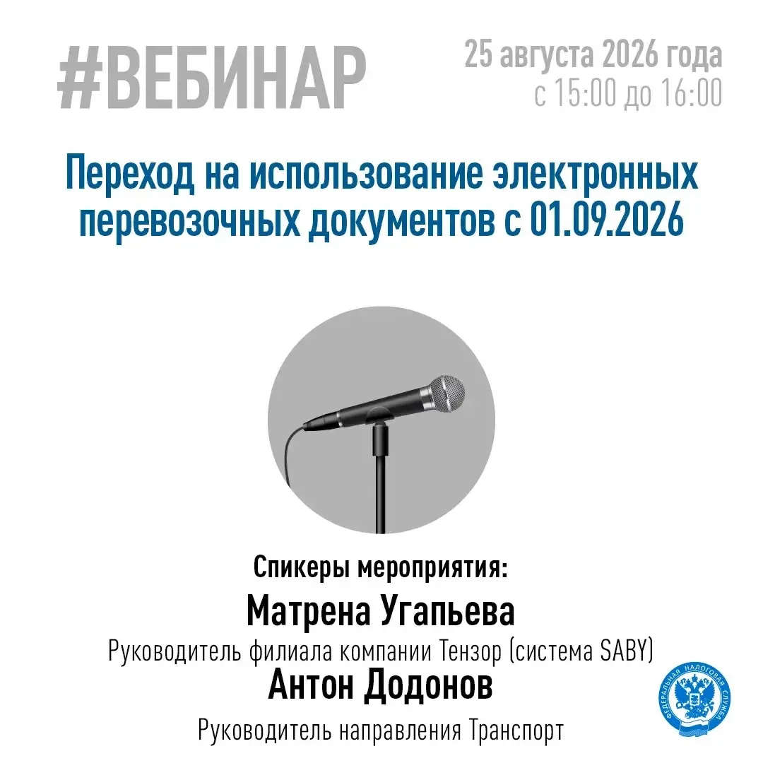 🇷🇺 Управление ФНС России по Республике Саха (Якутия) приглашает 25.08.2026 г. на веби...