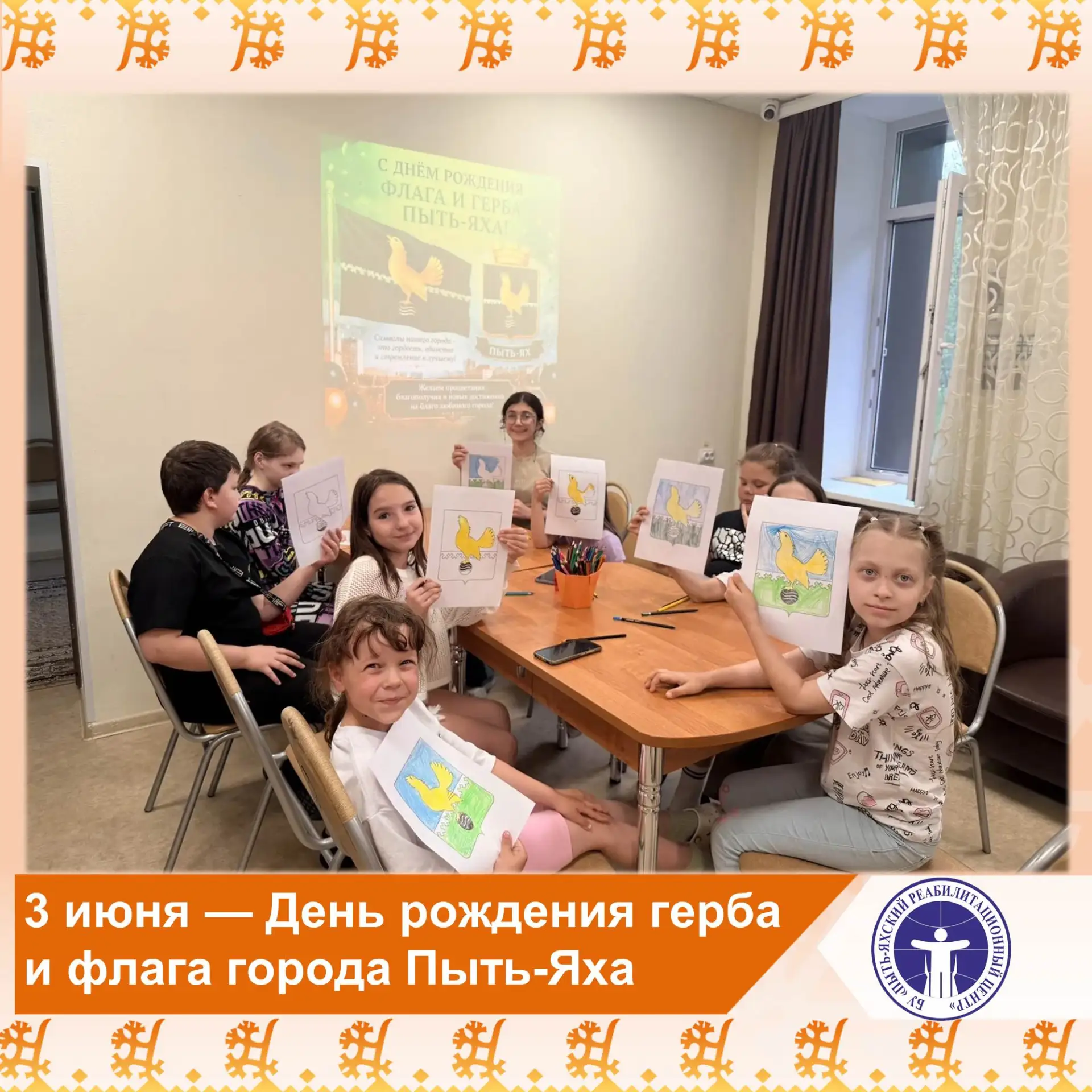🇷🇺 3 июня — День рождения герба и флага города Пыть-Яха!