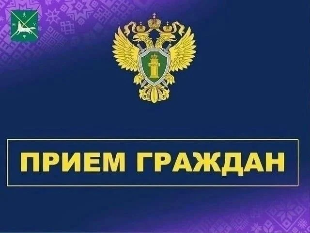 Прокуратурой Бураевского района организуются горячая линия и личный прием граждан по во...