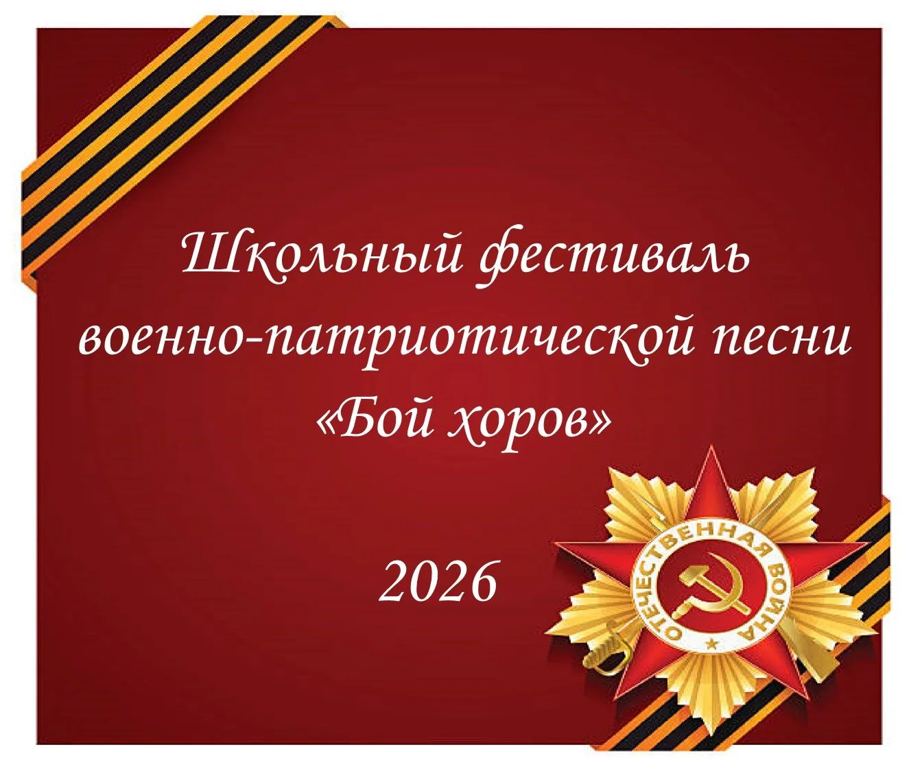 Связь времён: фестиваль военно‑патриотической песни «Бой хоров» объединил поколения