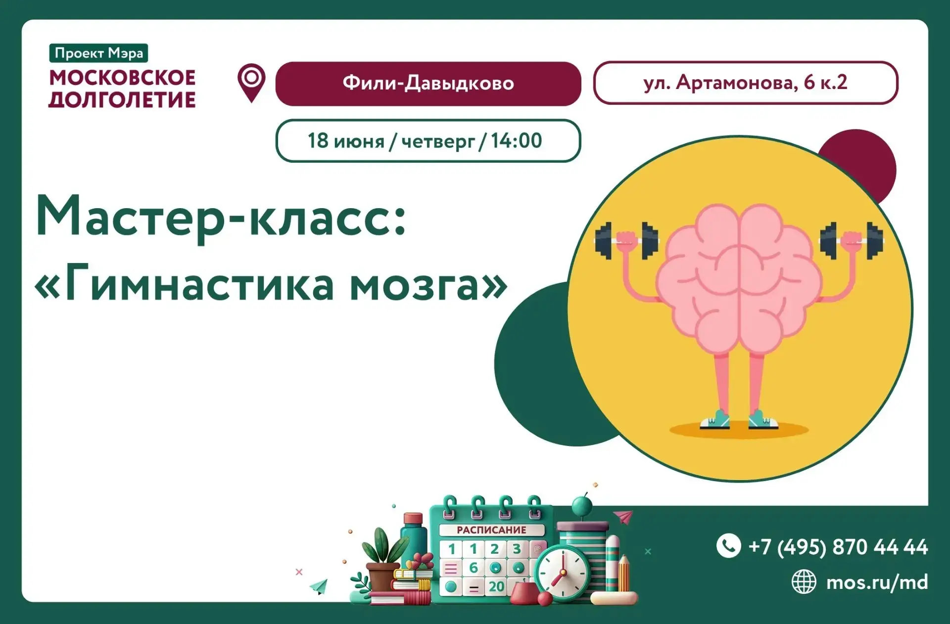 Дорогие друзья! 
Приглашаем вас на мастер-класс «Гимнастика мозга»

Регулярные занятия способствуют 