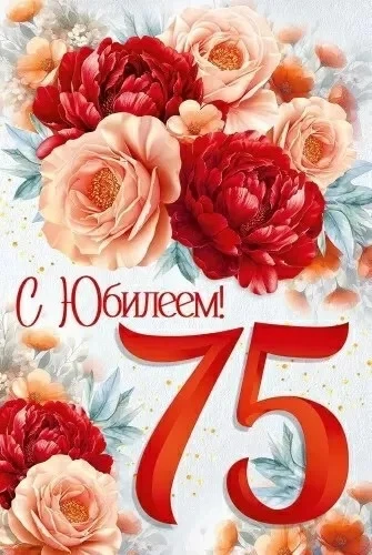 С юбилеем поздравляем  Валерия Антоновича Шевчук. 
💫Желаем Вам здоровья и бодрости. Пусть радостны