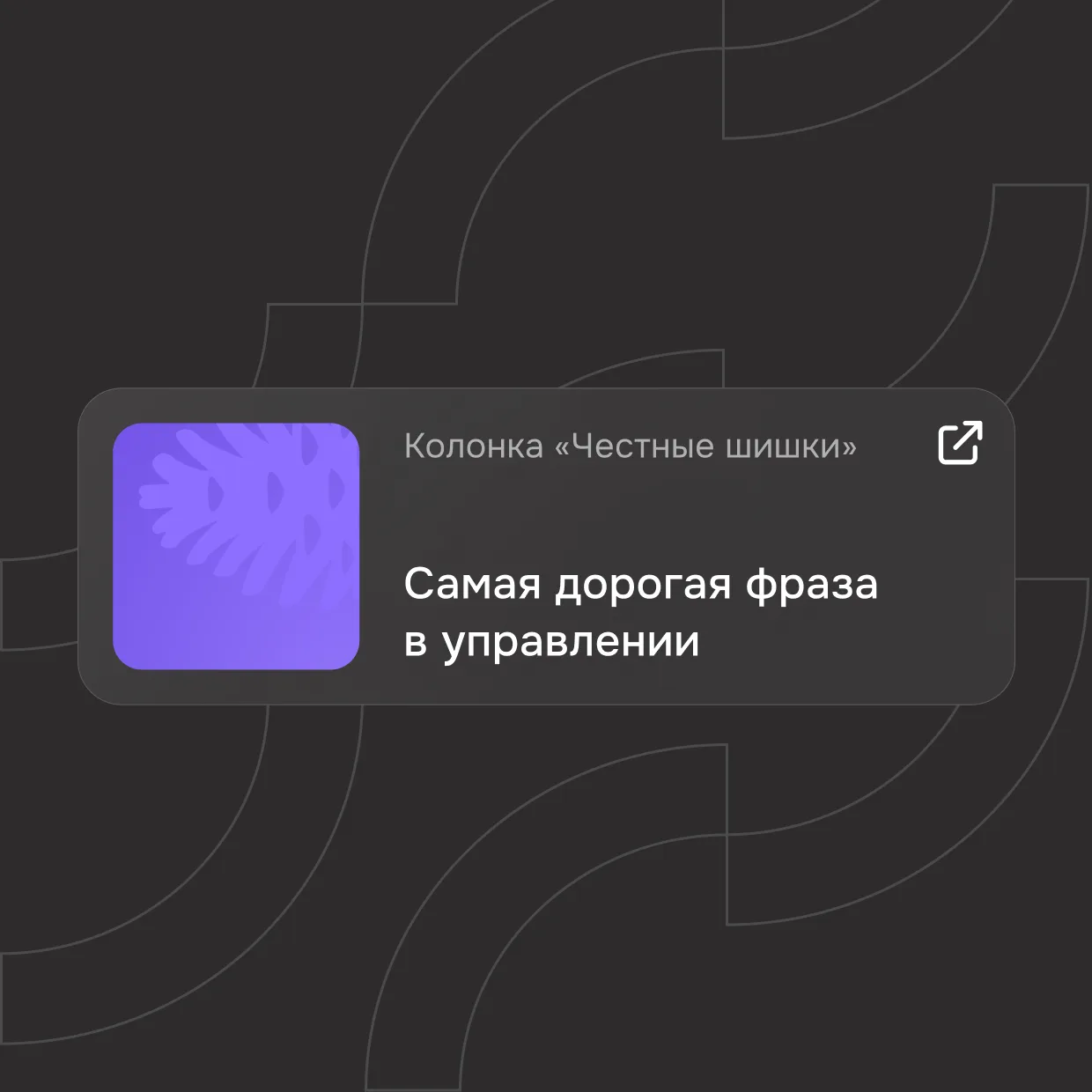 Почему одинаковый стиль управления — это дорогая ошибка