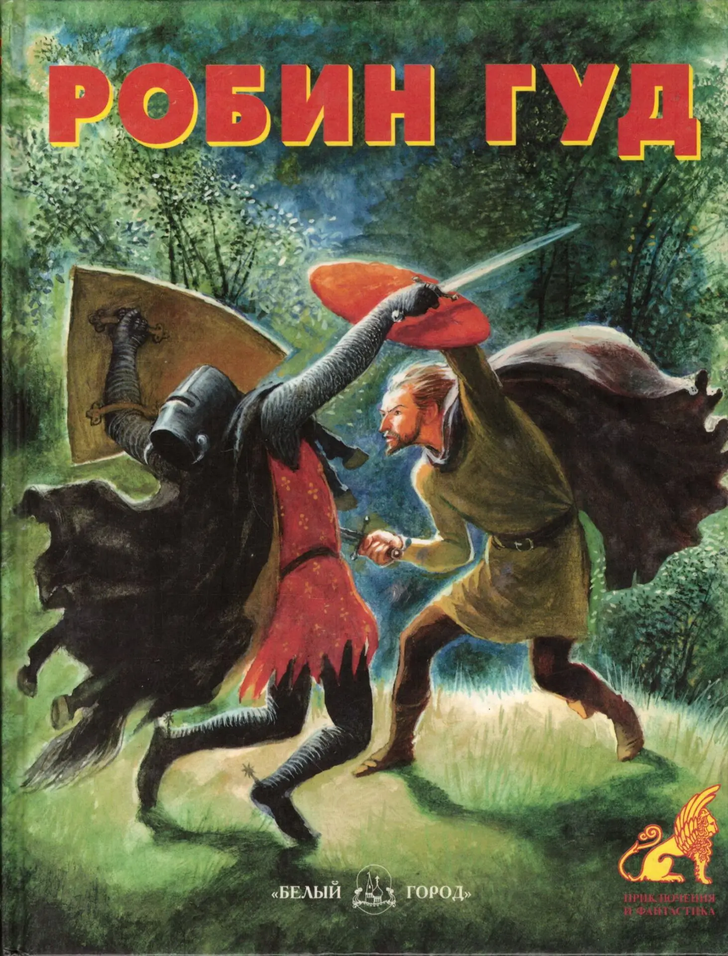 Точность, тишина, победа