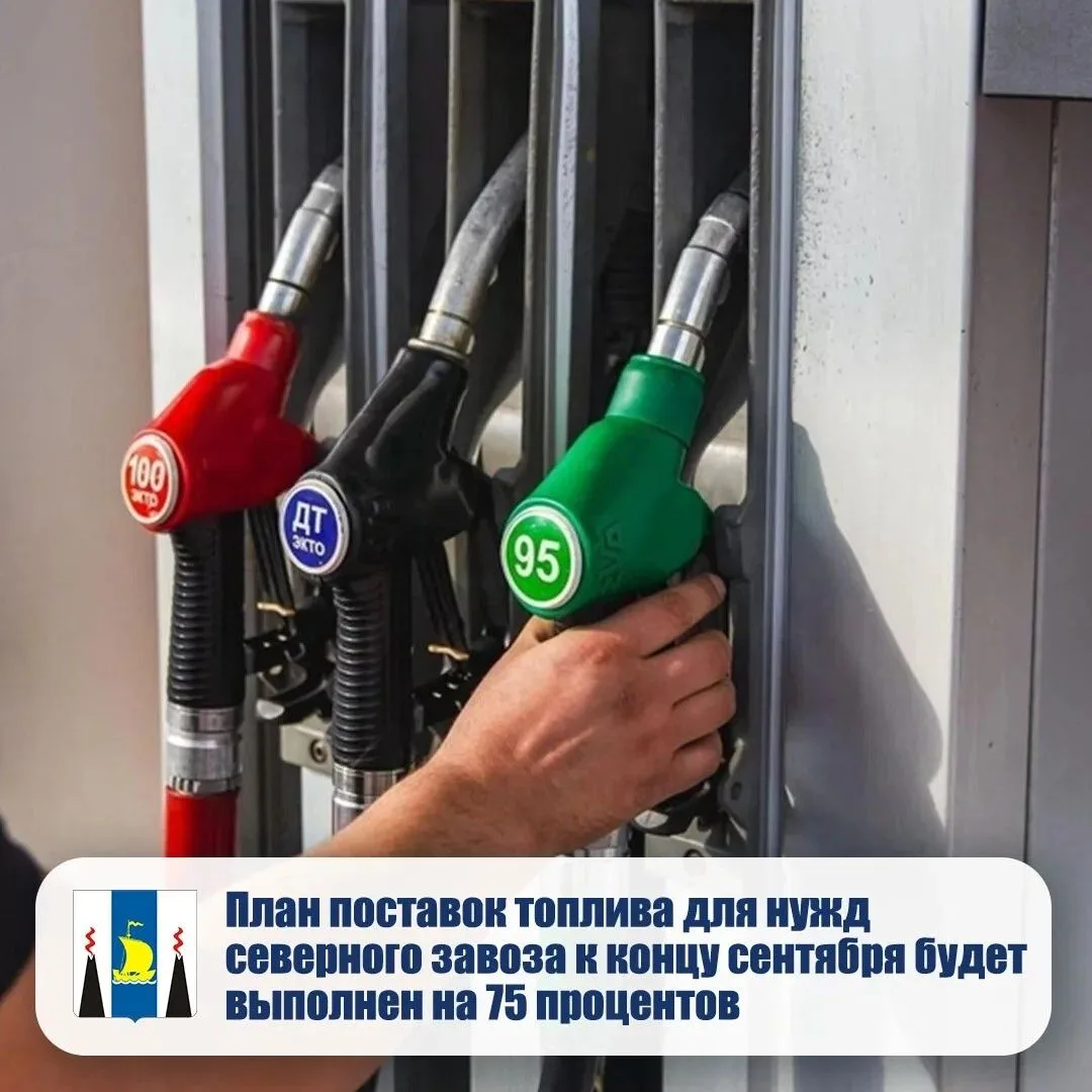 План поставок топлива для северного завоза к концу сентября будет выполнен на 75%