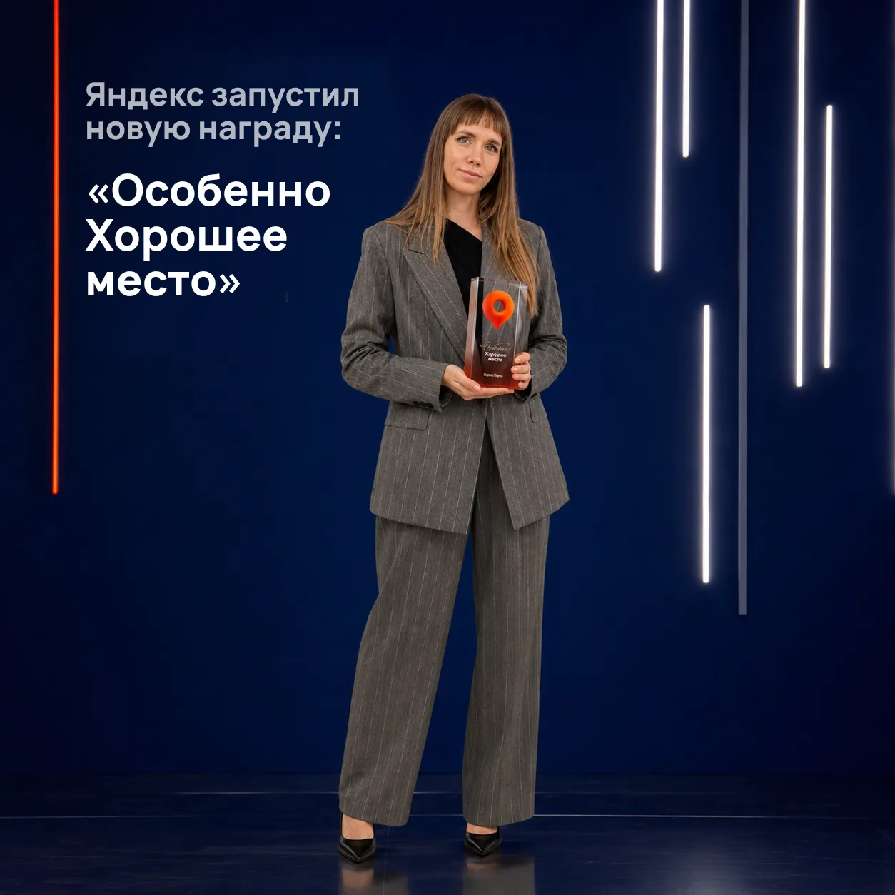 Яндекс запустил новую награду — «Особенно Хорошее место»