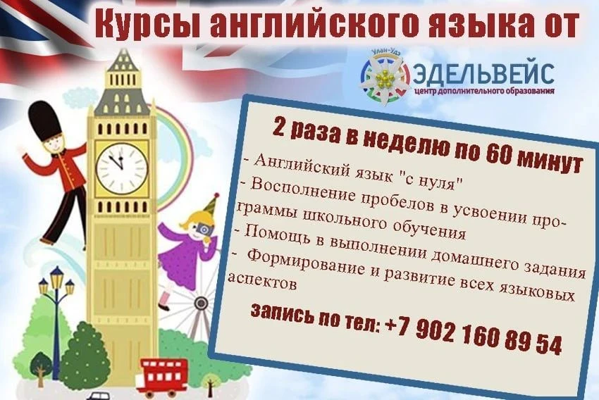 🏡 Центр дополнительного образования «Эдельвейс» продолжает набор детей на новый 2026–2...