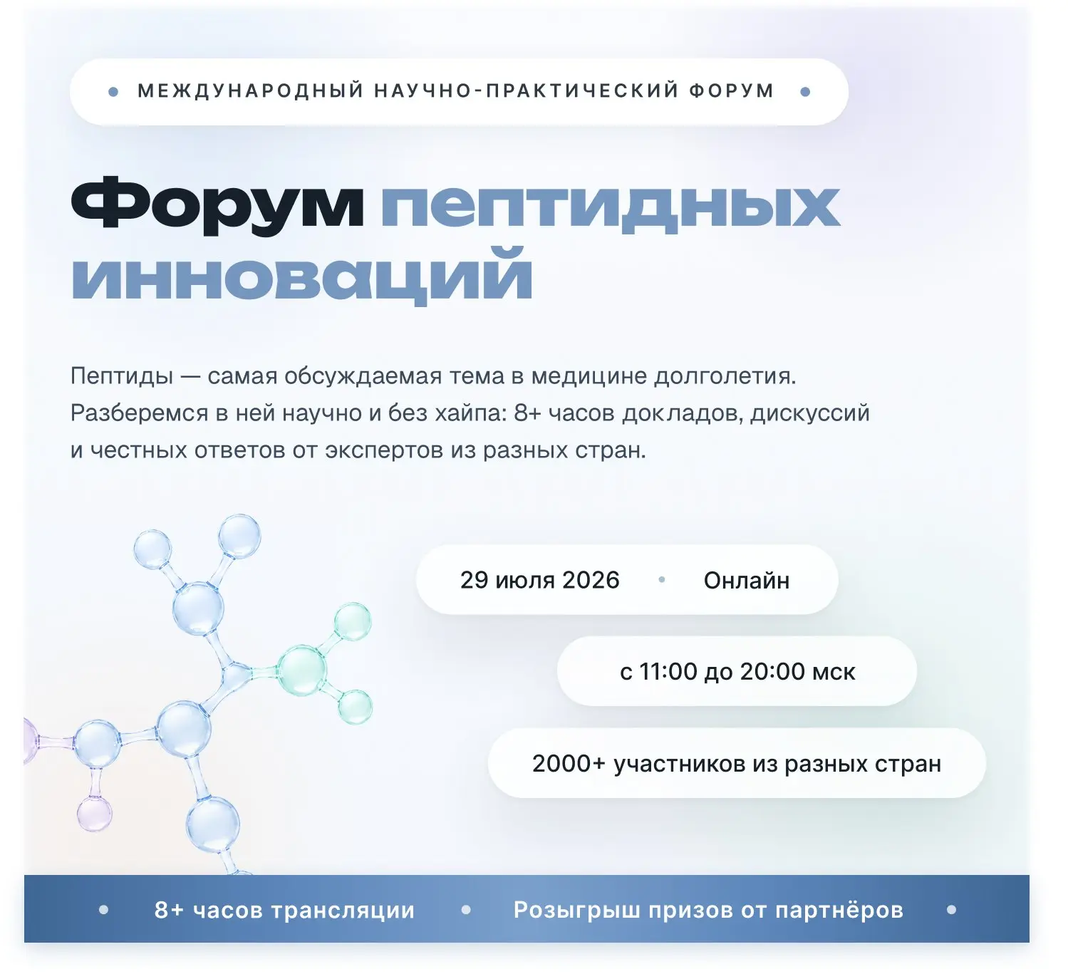 Пептиды: что безопасно и эффективно, а где просто маркетинг