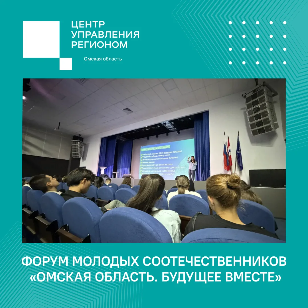 ЦУР Омской области провел обучающий семинар для молодых соотечественников