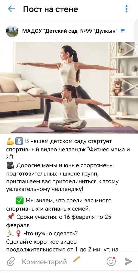 Добрый день.
Осталась всего 7 дней до финала спортивного челленджа 
" Фитнес мама и я".
Что происход