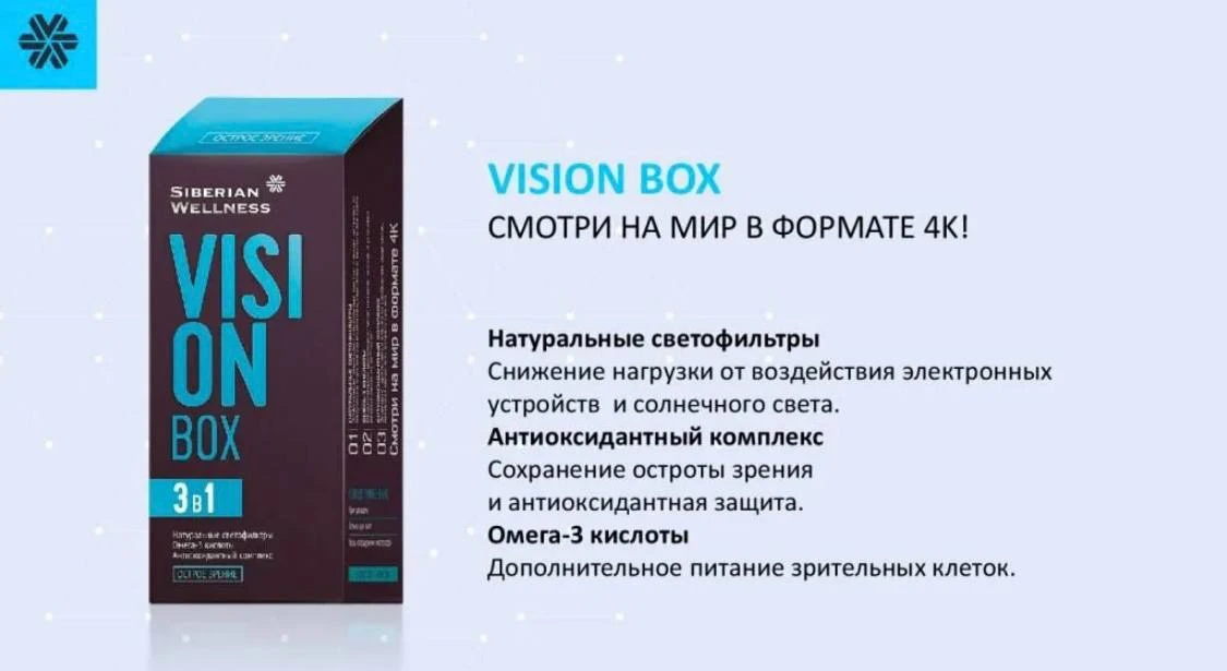 Vision Box - комплекс для поддержания здоровья глаз.