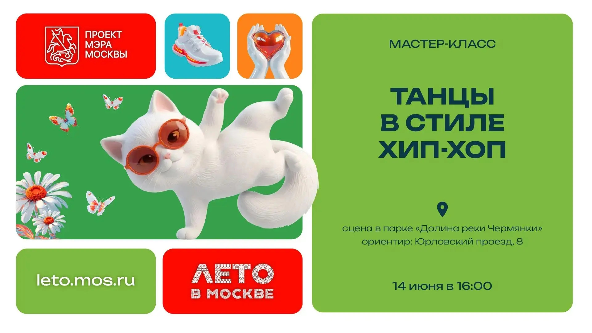 Ховрино | Войковская | Речной Вокзал | Москва🏡

🤩Танцуй хип-хоп в центре СВАО! 

14 июня в 16:00 ж