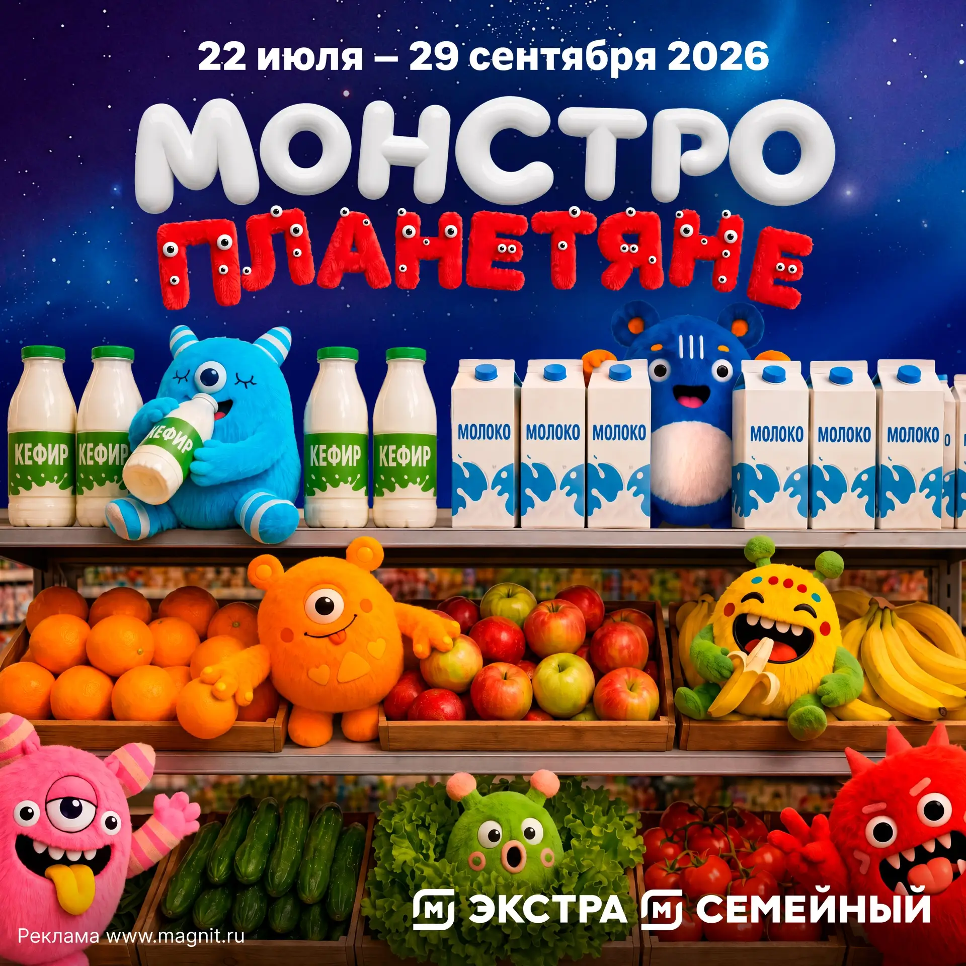 Срочное сообщение от Монстропланетян