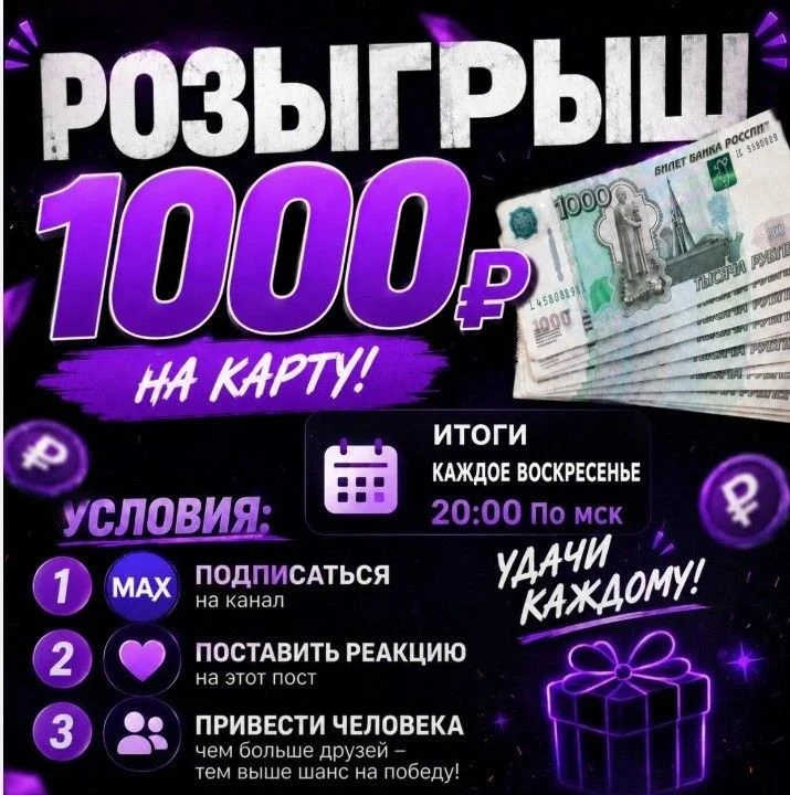 🚀 Запускаем новый розыгрыш

РАЗДАЁМ ПОДПИСЧИКАМ

На кону:
 1000₽ 

Условия максимально простые:

1.