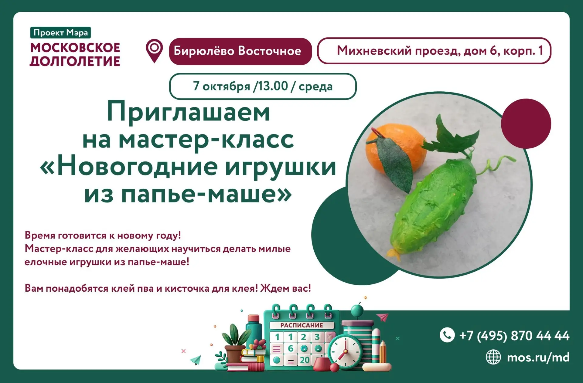 Добрый день! Приглашаем вас на серию мастер-классов "Новогодние игрушки из папье-маше"!...