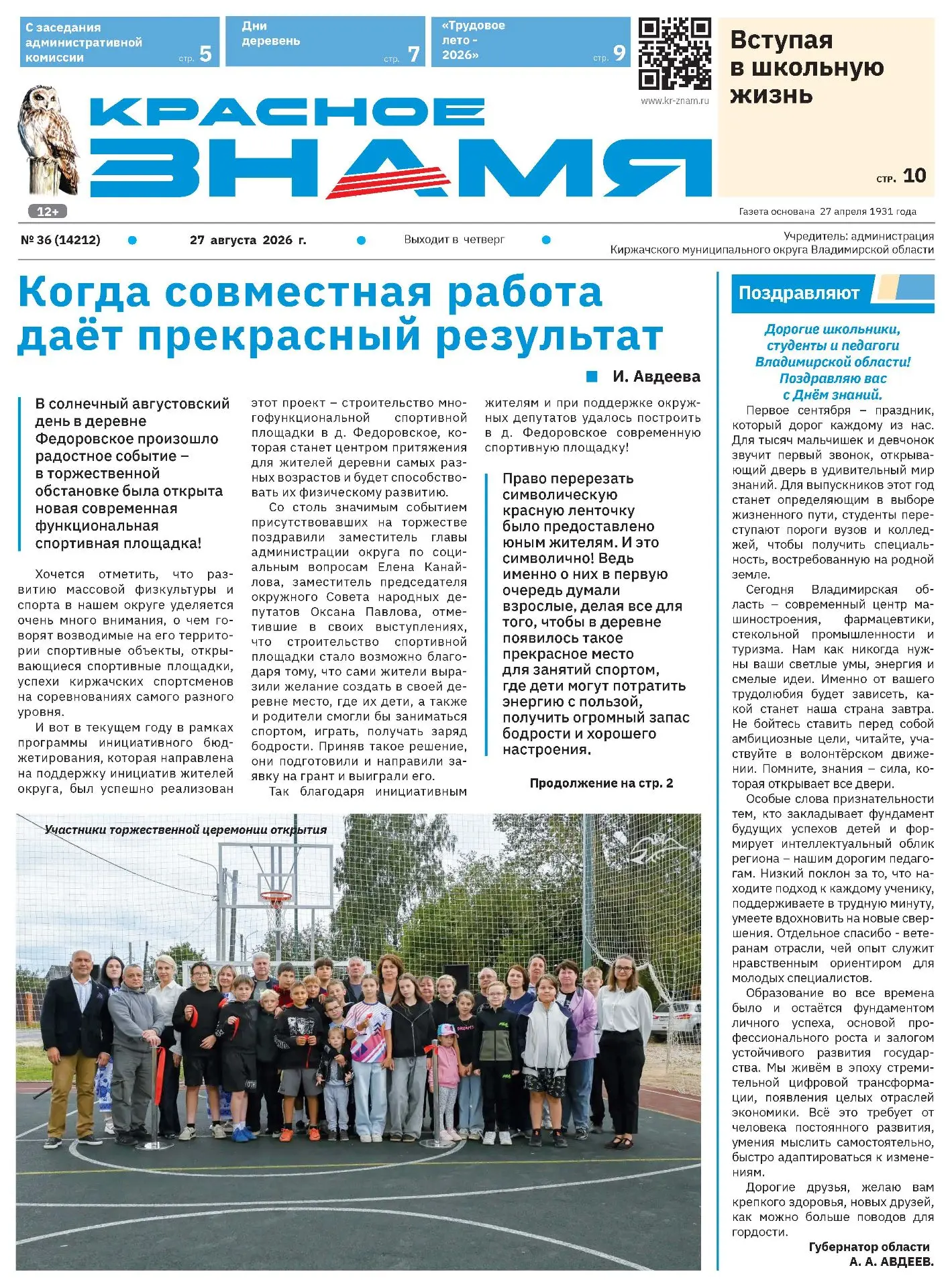Уважаемые читатели! Приглашаем ознакомиться с выпуском газеты от 27.08.2026 г.