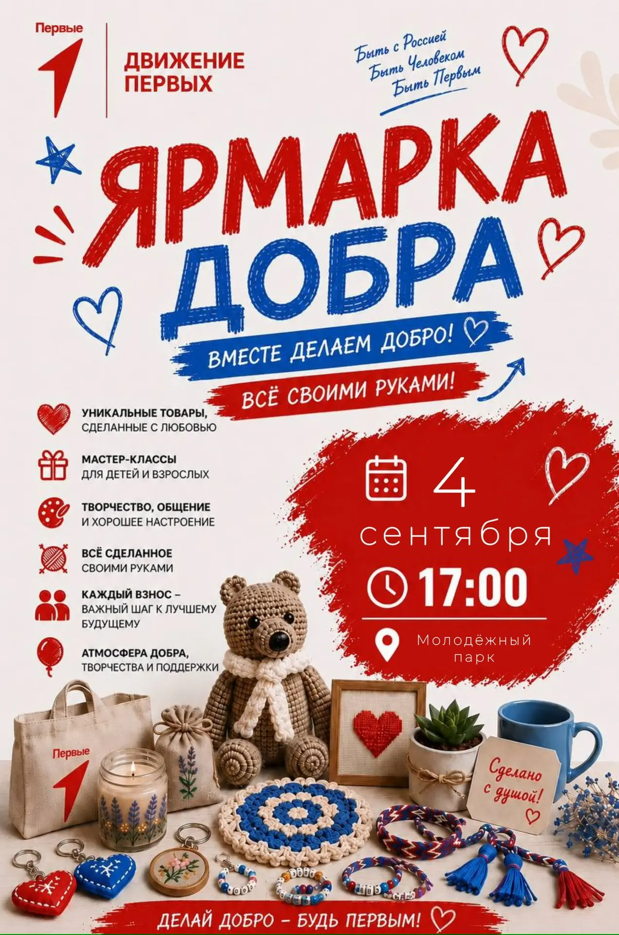 Ярмарка добра🙌