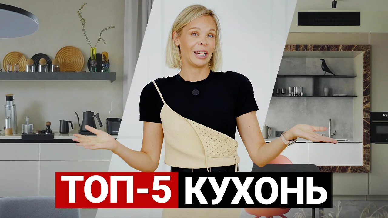 5 КУХОНЬ, КОТОРЫЕ ВЫ ЗАХОТИТЕ ПОВТОРИТЬ 

Сделал для Вас подборку из 5 интересных и супер полезных о
