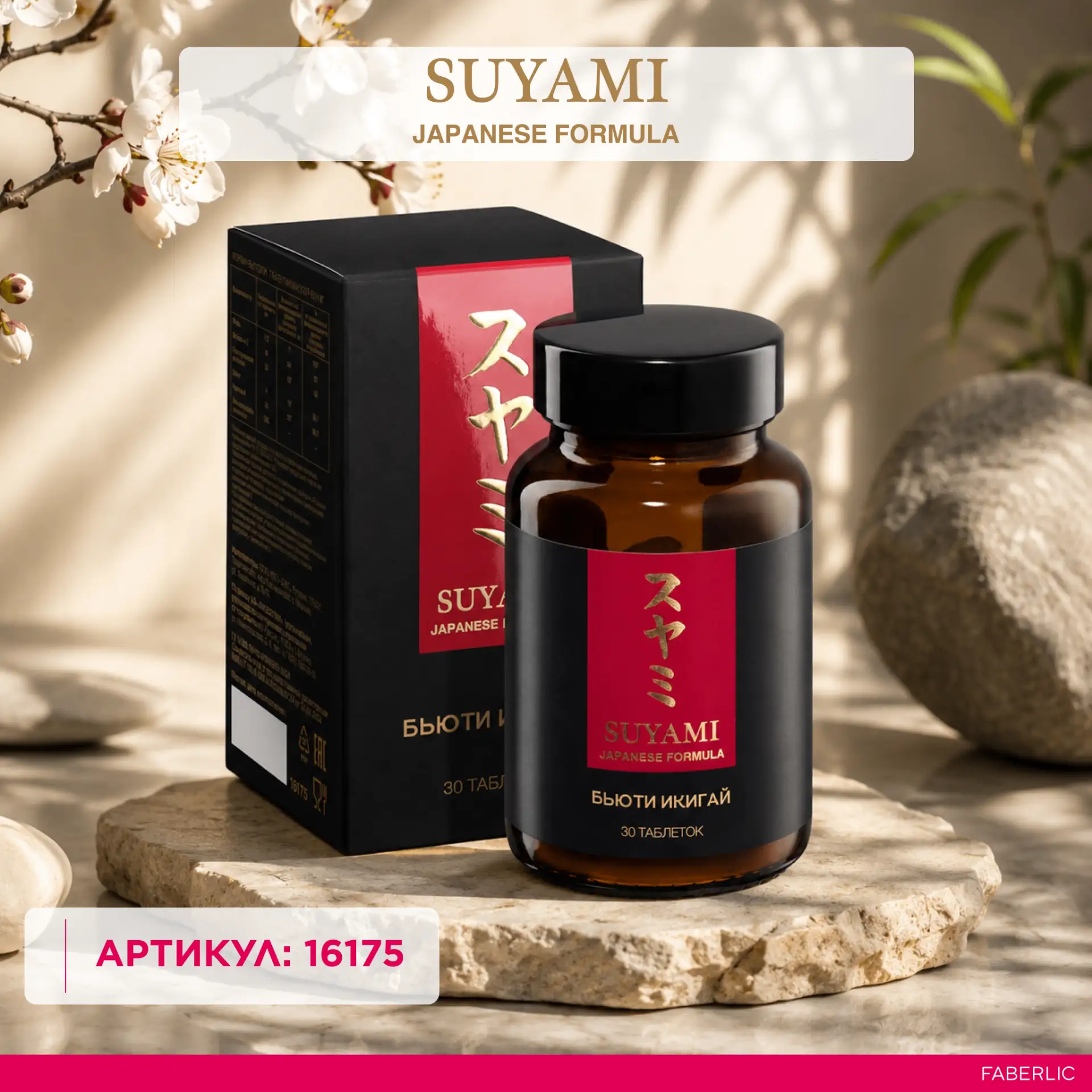 Всем привет! Сегодня поговорим об одном из ключевых компонентов Suyami Beauty Ikigai арт. 16175 — ги