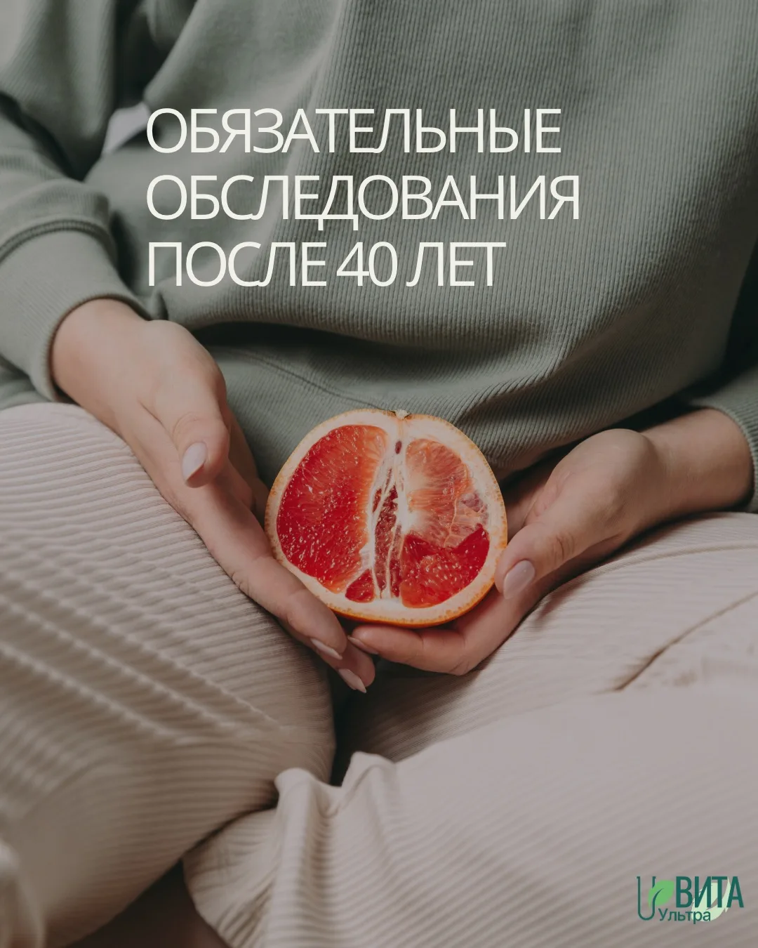 После 40 лет важно следить за здоровьем комплексно.