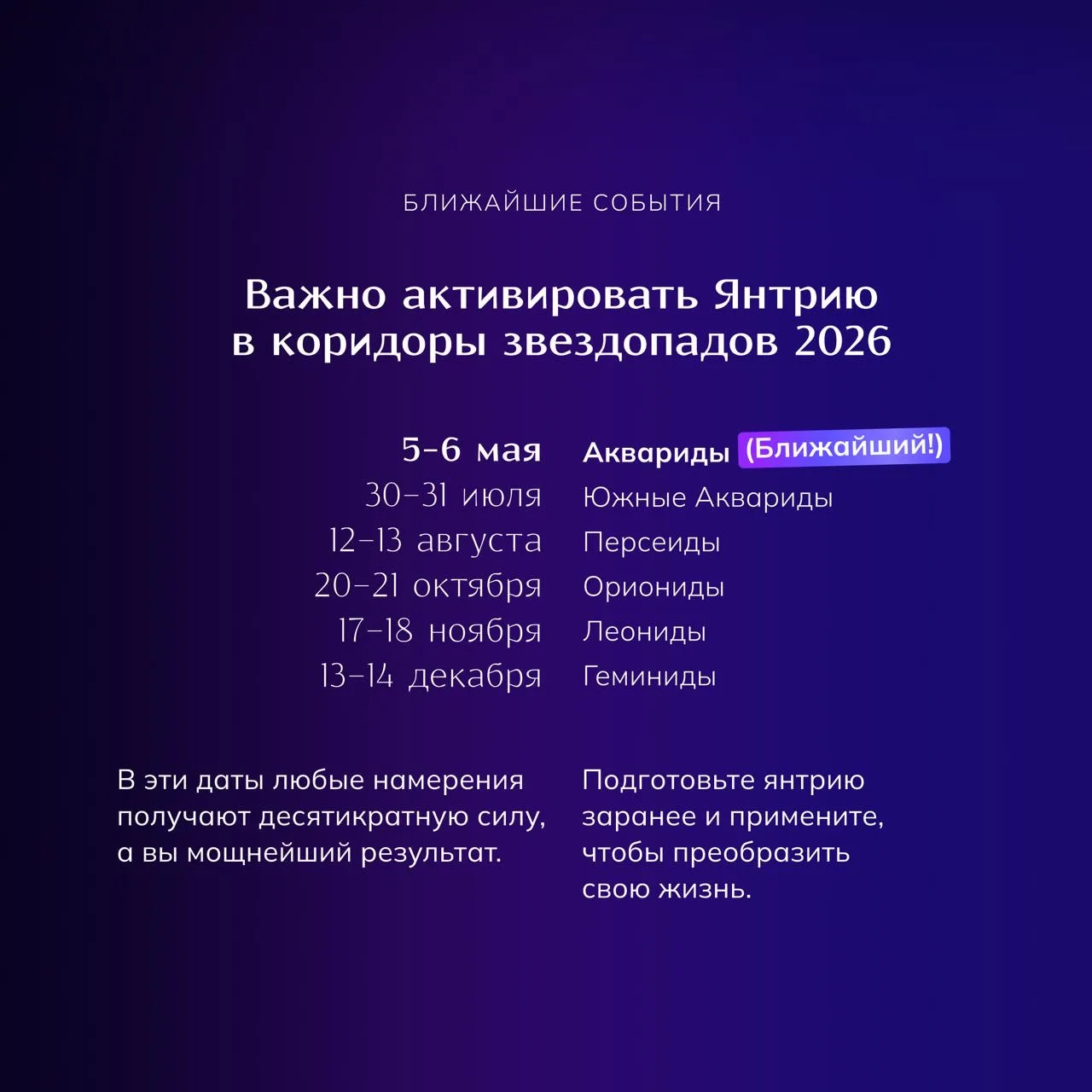 ✨ Презентую вам мою новую программу обучения  «Высокочастотная звёздная янтрия». Это сакральный инст