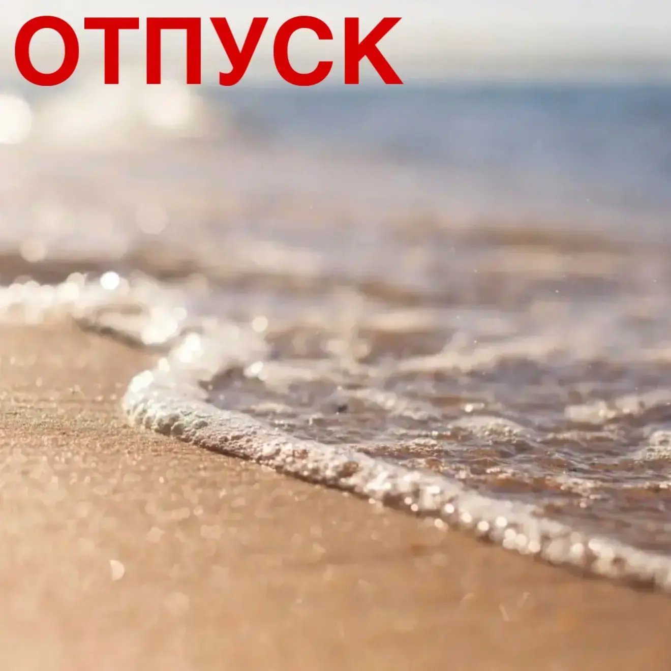 То чувство, когда срочно хочется в отпуск✈️