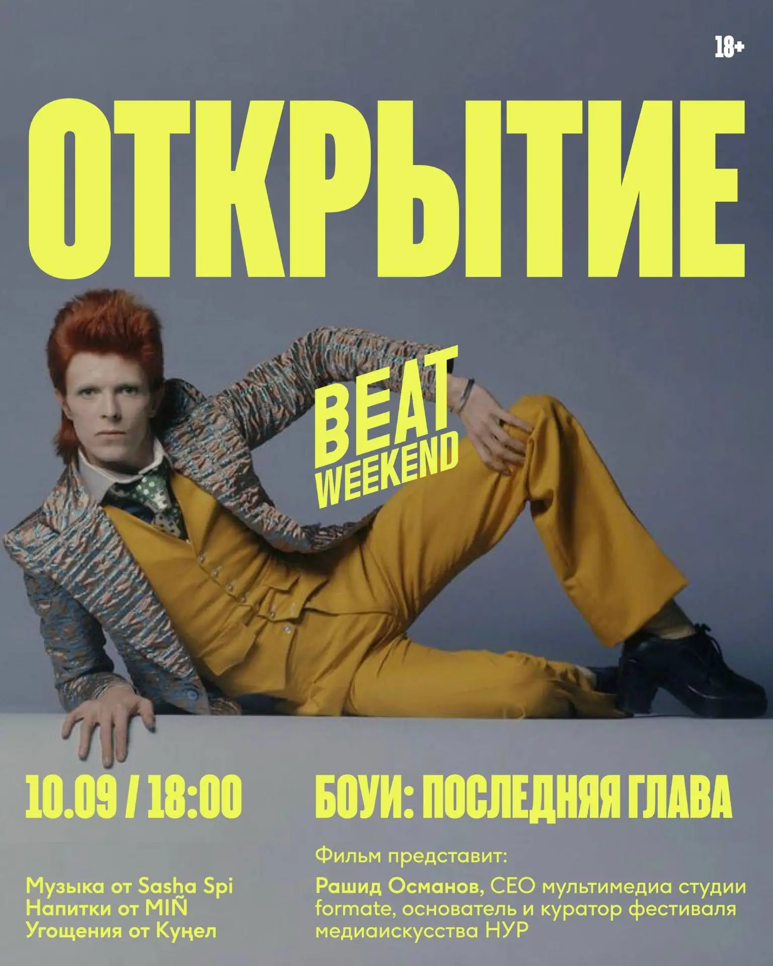Beat Weekend снова в Казани: открытие фестиваля пройдёт в Национальной библиотеке РТ в ...