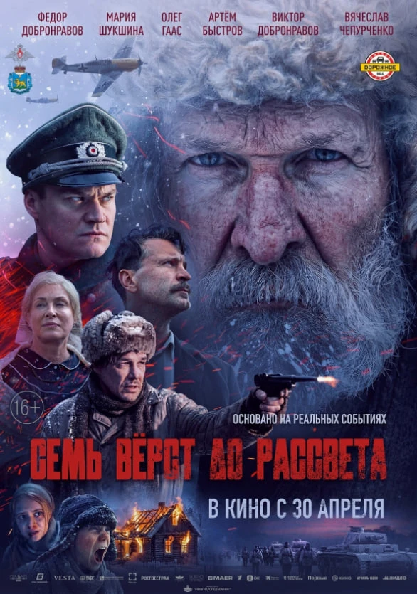 🎬НОВИНКА (2026)
военный, история, драма

Зима 1942 года, деревня Куракино. В суровых условиях оккуп