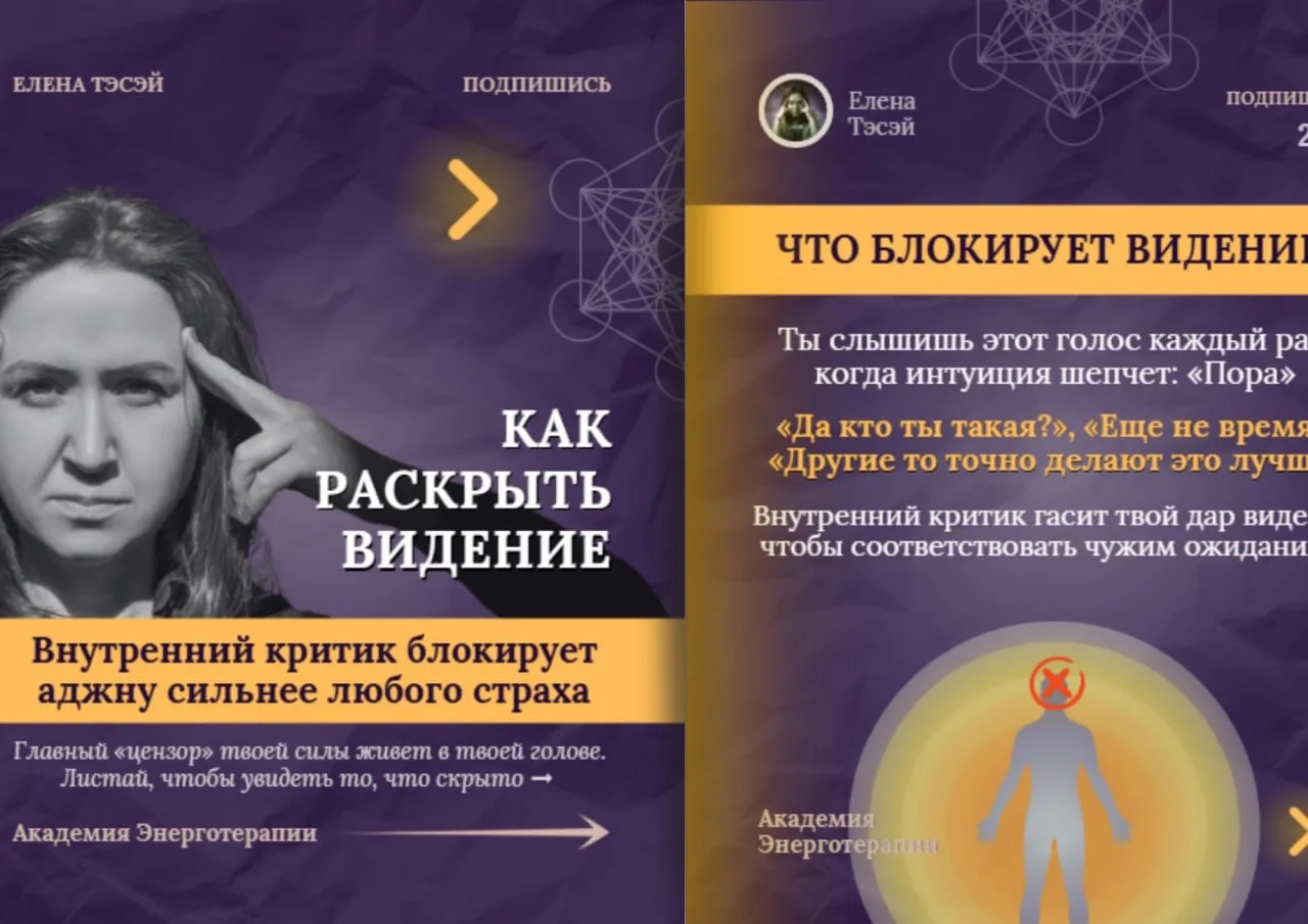 👁 Внутренний критик блокирует аджну сильнее любого страха.