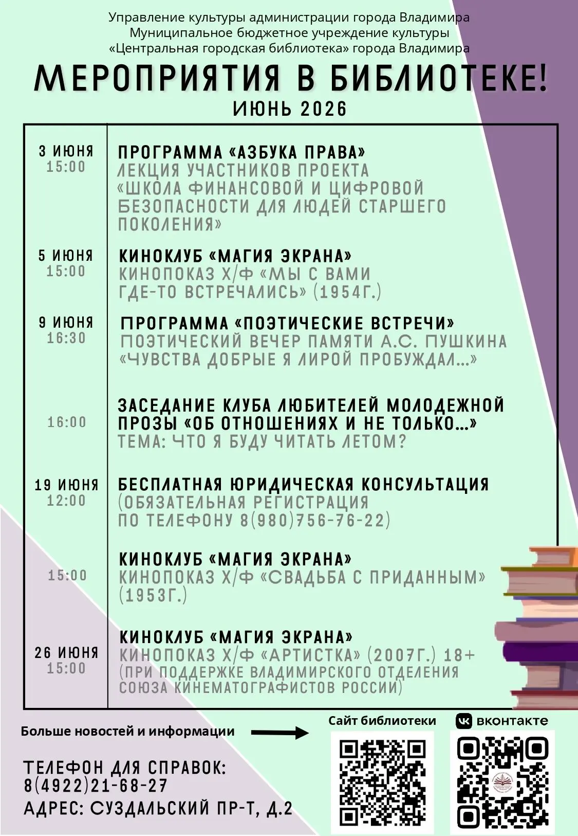 Приглашаем на интересные мероприятия в Центральной городской библиотеке в июне!