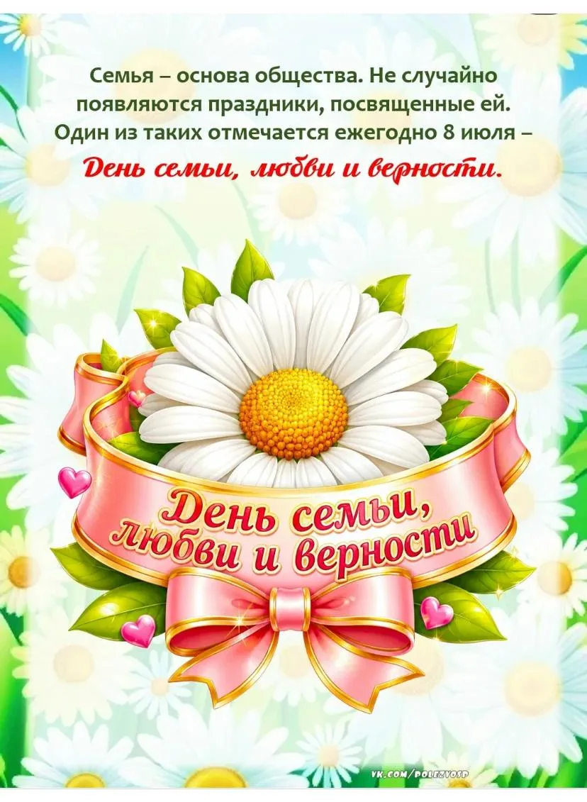 "Открытка ко Дню семьи, любви и верности». Создание открытки посвящено празднику, симво...