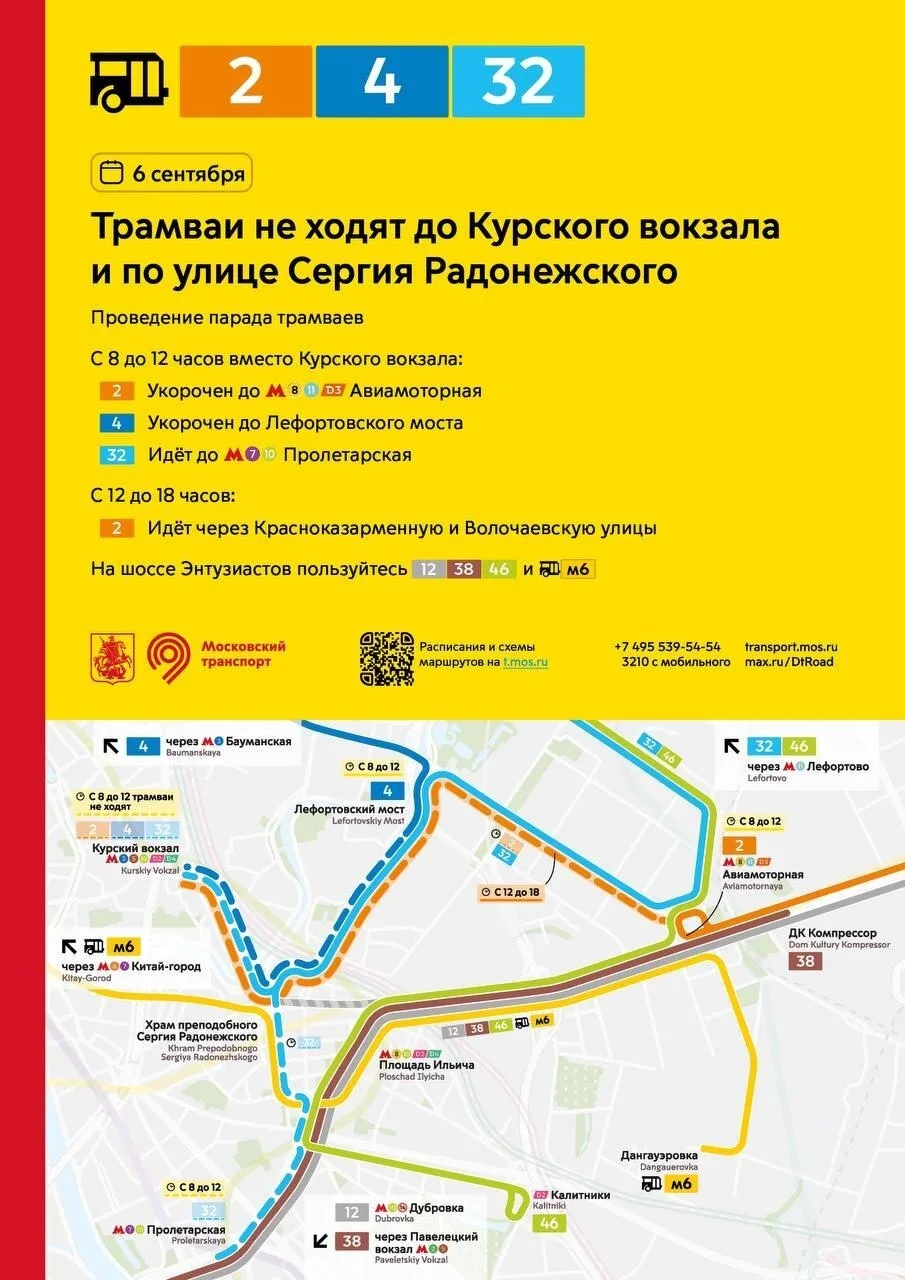 В воскресенье, 6 сентября, временно изменятся маршруты трамваев у Курского вокзала и на...