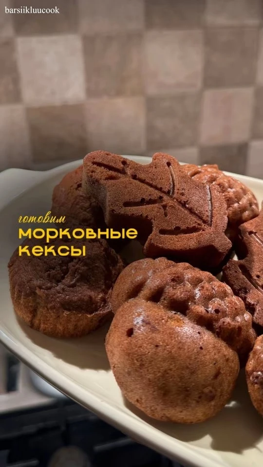 Морковные кексы 🧁