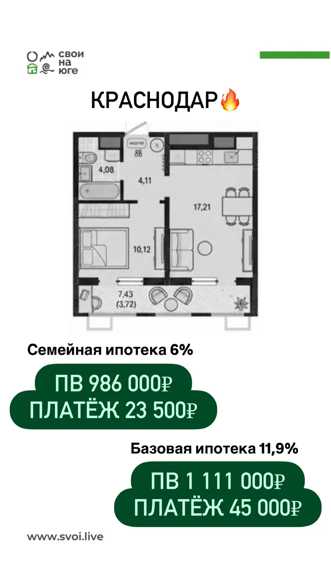 КРАСНОДАР🔥  Расчёты по семейной и базовой ипотеке💚  ✅ школа ✅ детские сады ✅ поликлиника  ✅ торговый