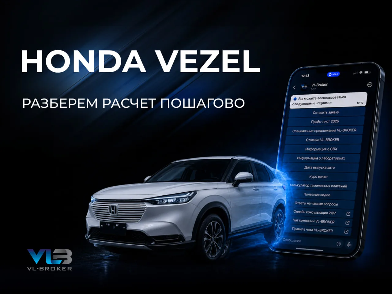 📌 Honda Vezel: считаем таможенные платежи самостоятельно