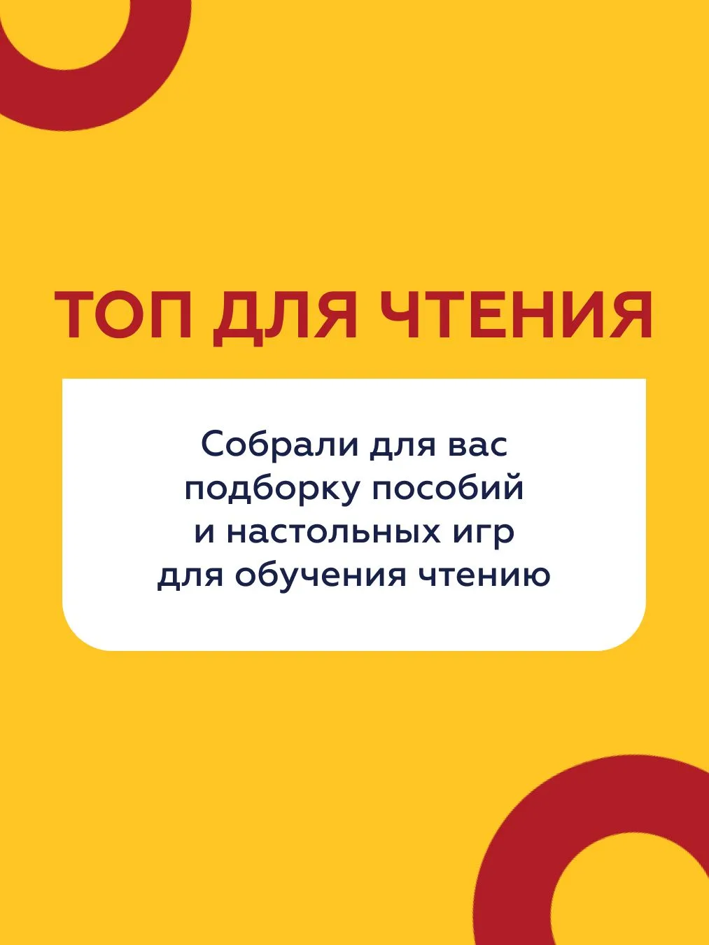 ВАШ РЕБЁНОК УМЕЕТ ЧИТАТЬ?