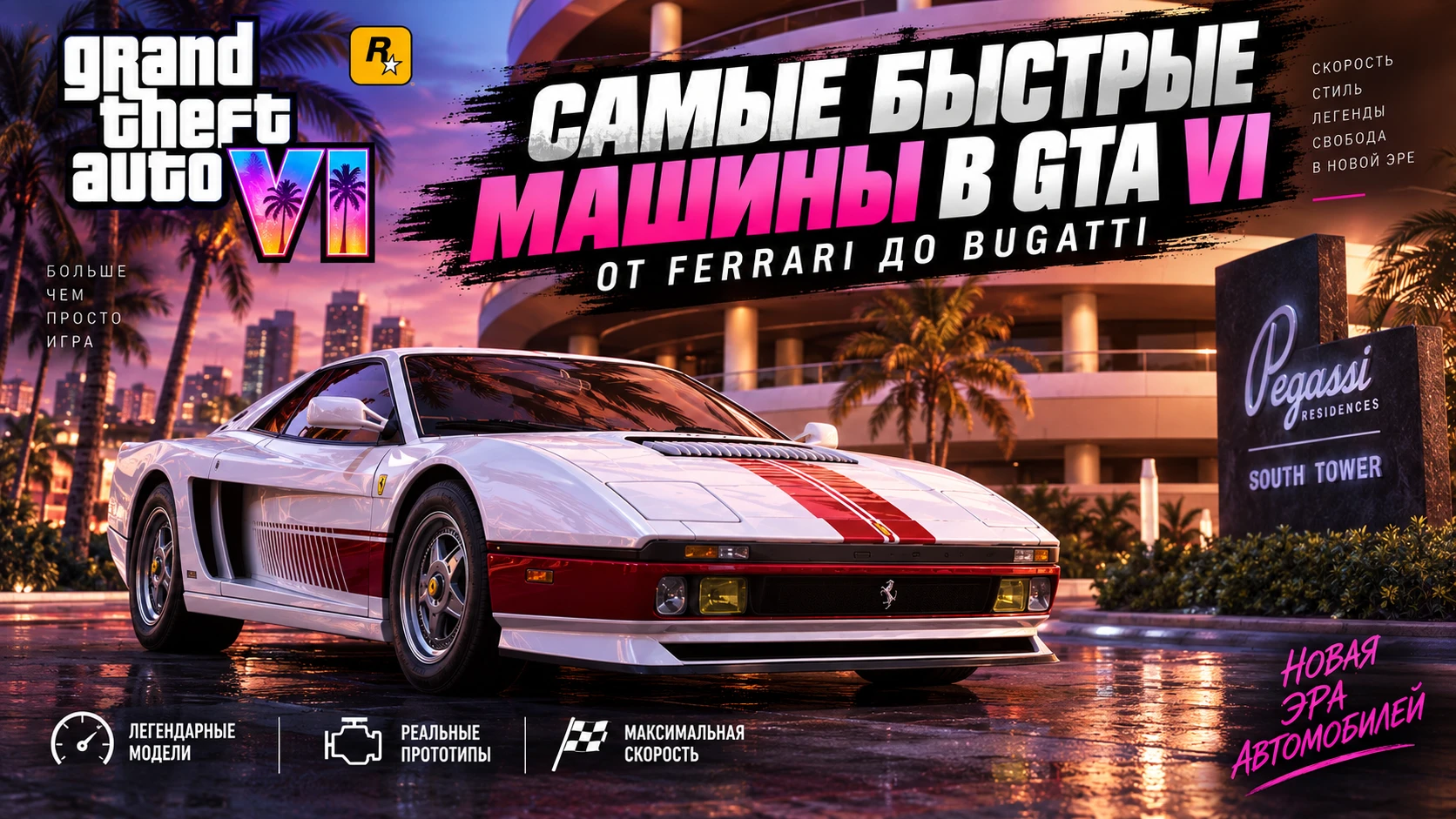 Какие машины будут самыми быстрыми в GTA VI: от Ferrari до Bugatti