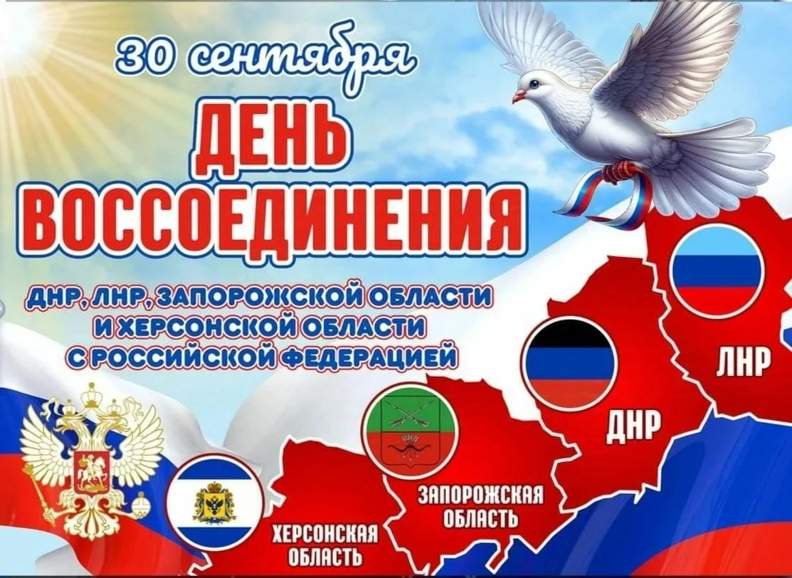 С Днём воссоединения Донбасса и Новороссии с Россией!