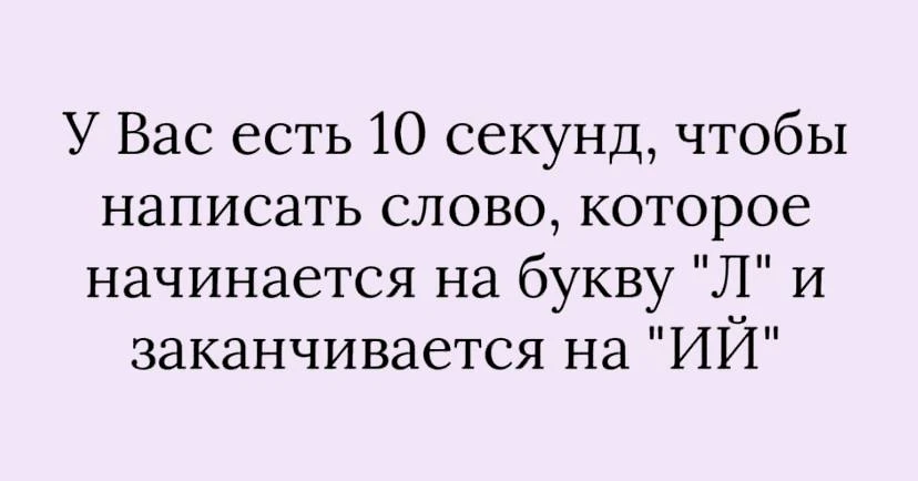 Злючка