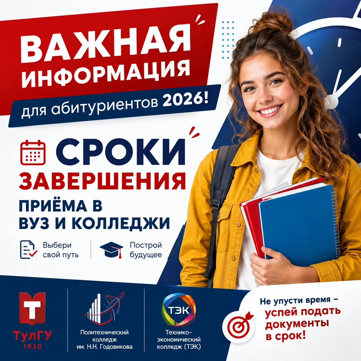 🎓 Важная информация для абитуриентов 2026!