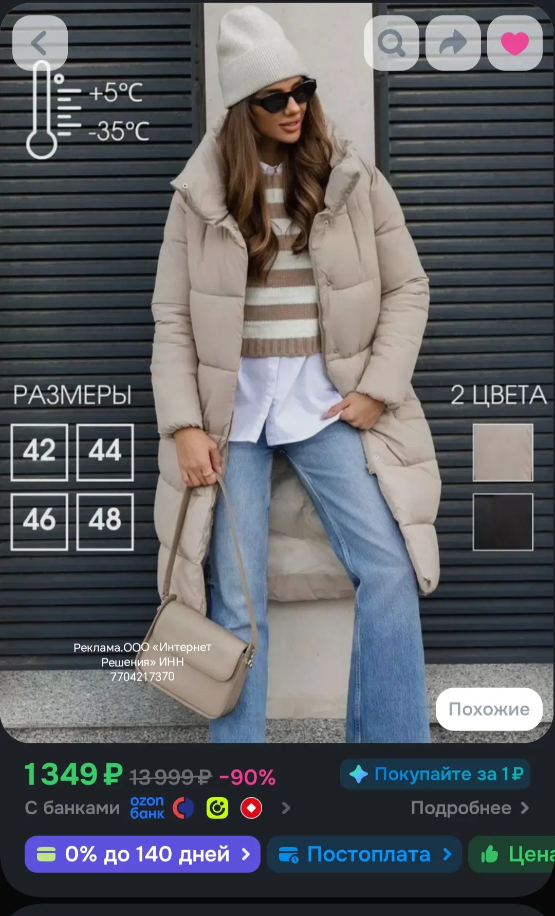 Куртка Rosily