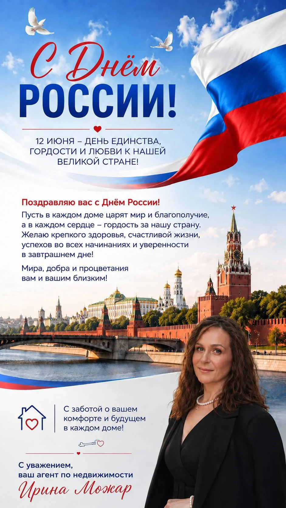 С праздником!🇷🇺