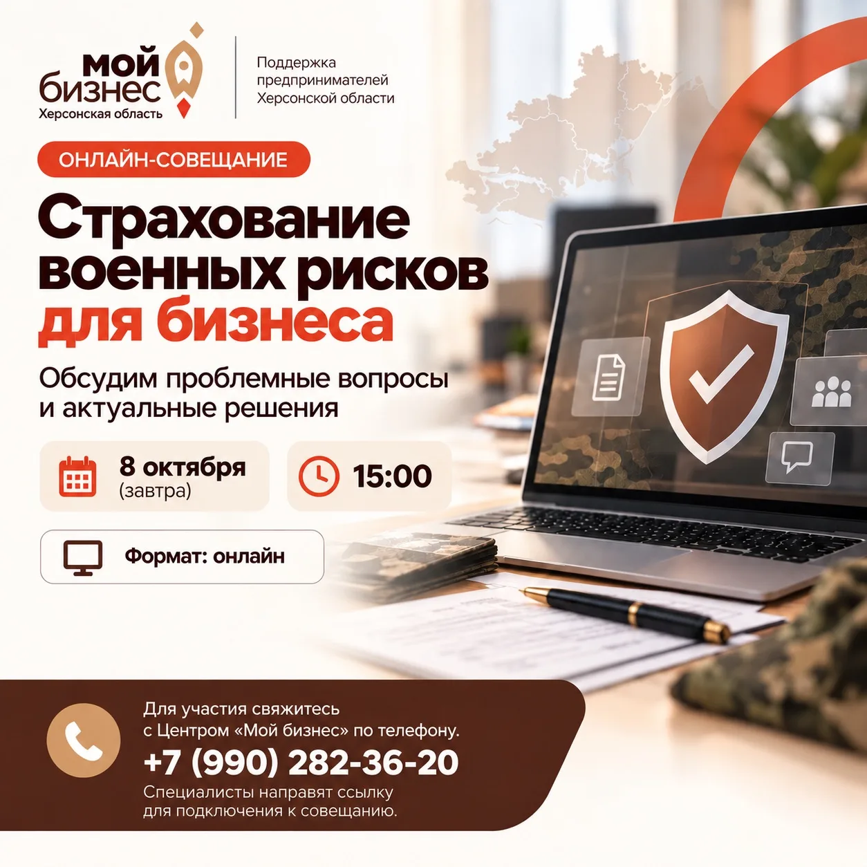 Страхование военных рисков для бизнеса: обсудим проблемные вопросы 🤝🪖
