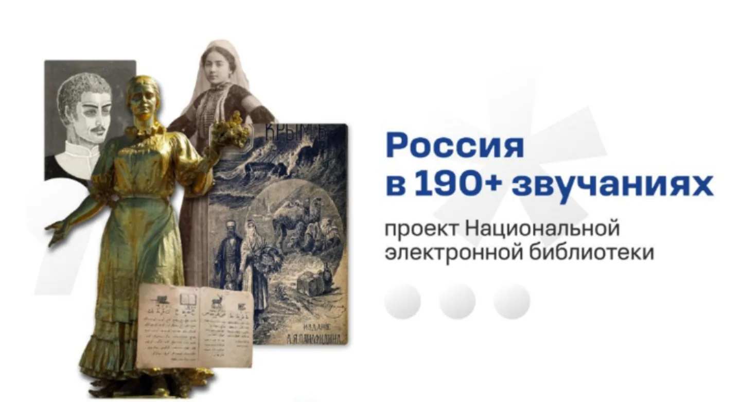 В России живут представители более 190 народов. Каждый из них говорит на своём языке, с...