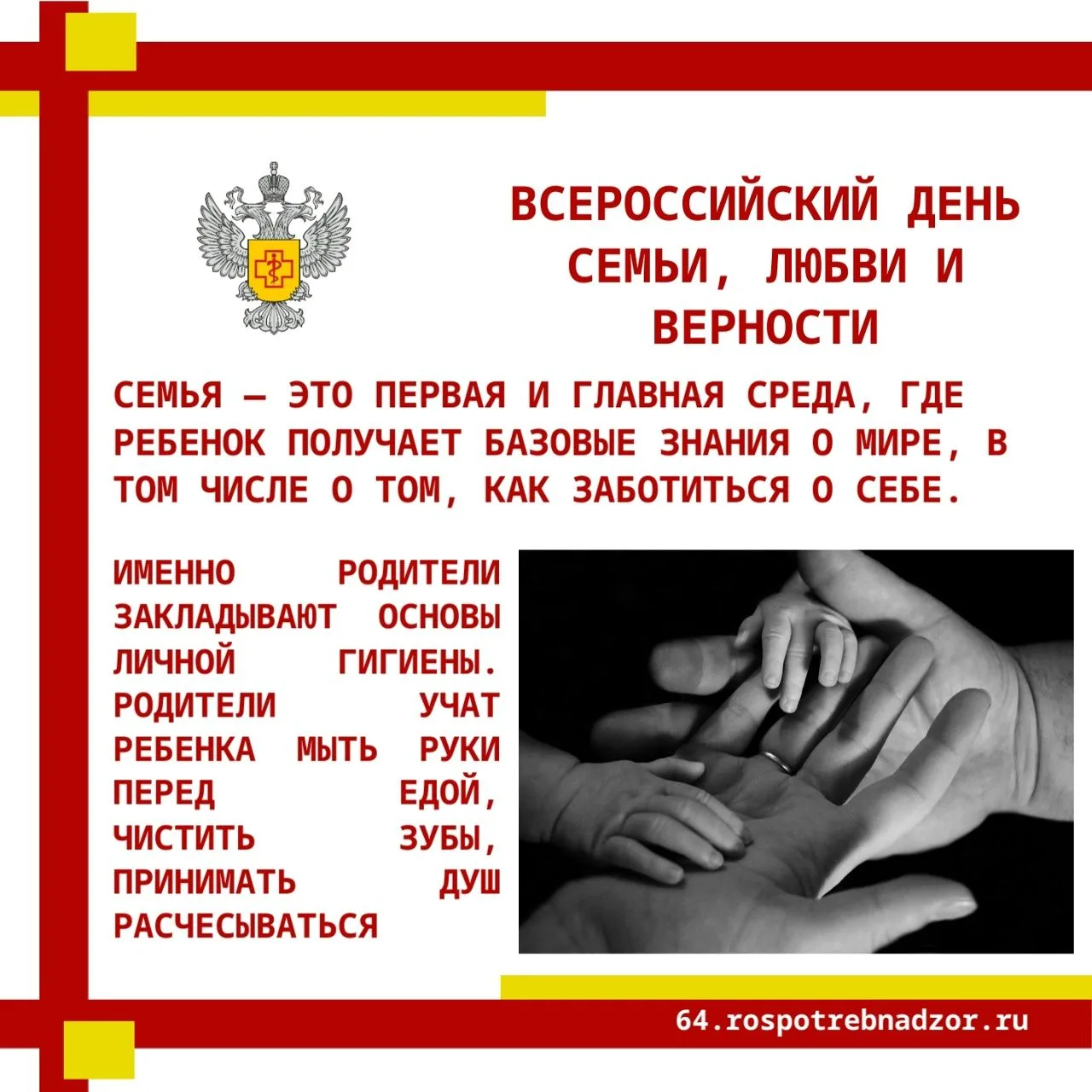 В День семьи, любви и верности рассмотрим какую роль играют семья, и также любовь и кре...
