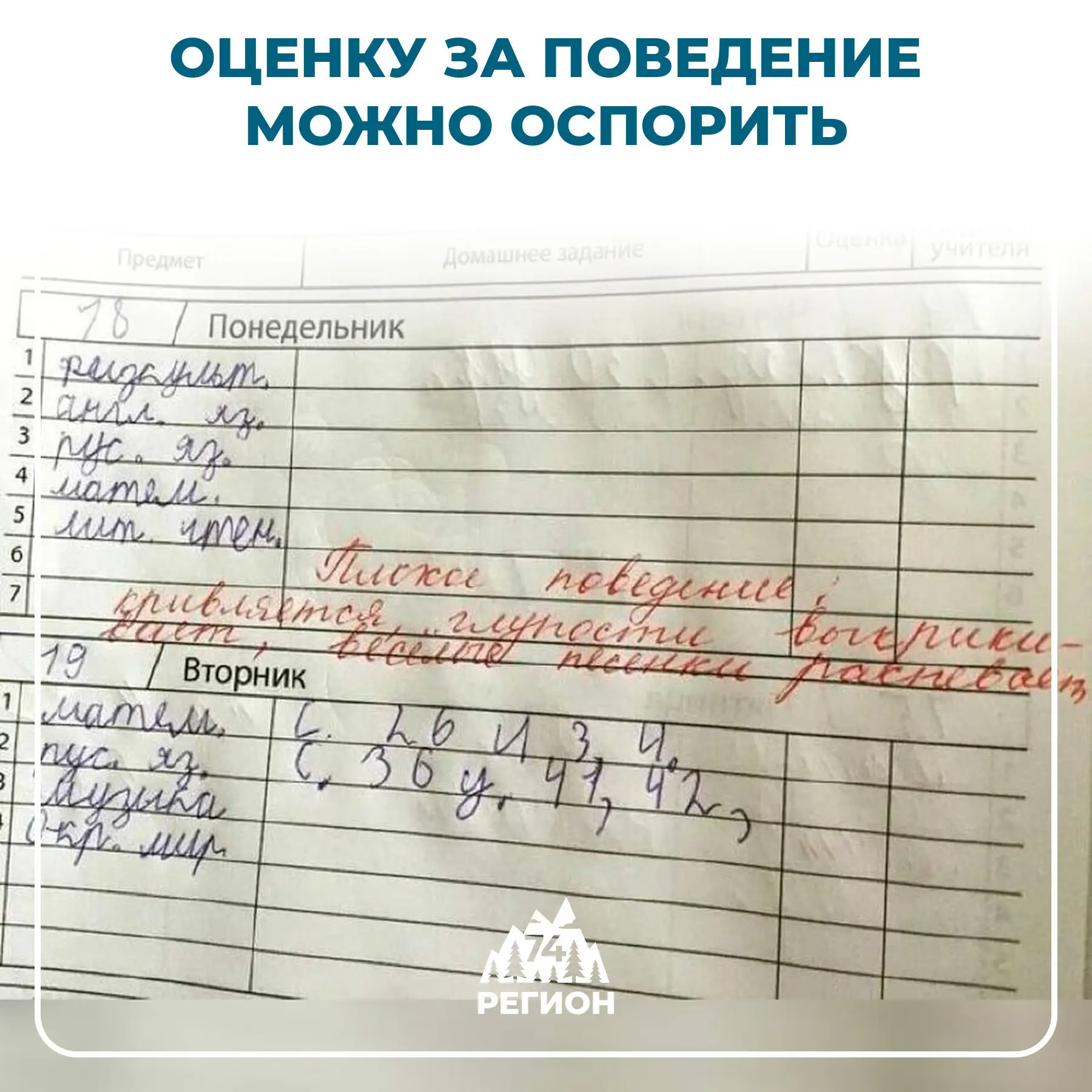 🏫 Оценки за поведение в школах теперь можно будет оспорить