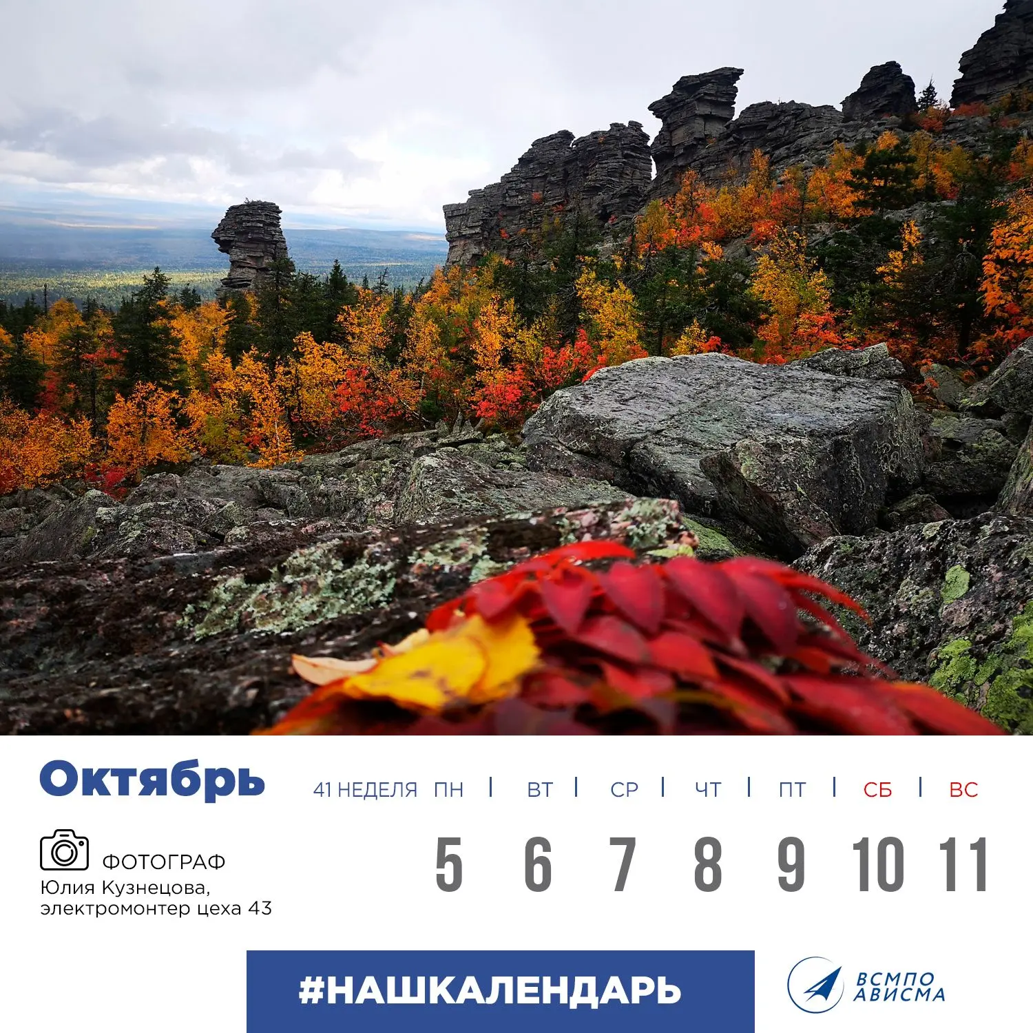 🗓 Перелистываем страницы октябрьского календаря в нашей рубрике #Наш_календарь и делим...
