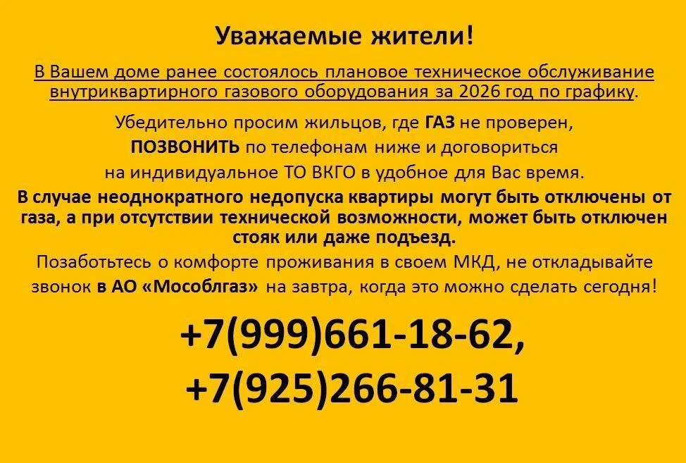Большинство домов под управлением УК "Партнер" уже были проверены по газу. Но не все жи...